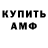 АМФЕТАМИН VHQ Mirislan Chodoev