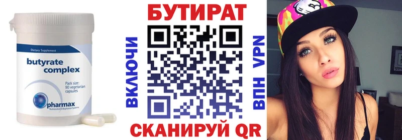 БУТИРАТ бутандиол  Евпатория 