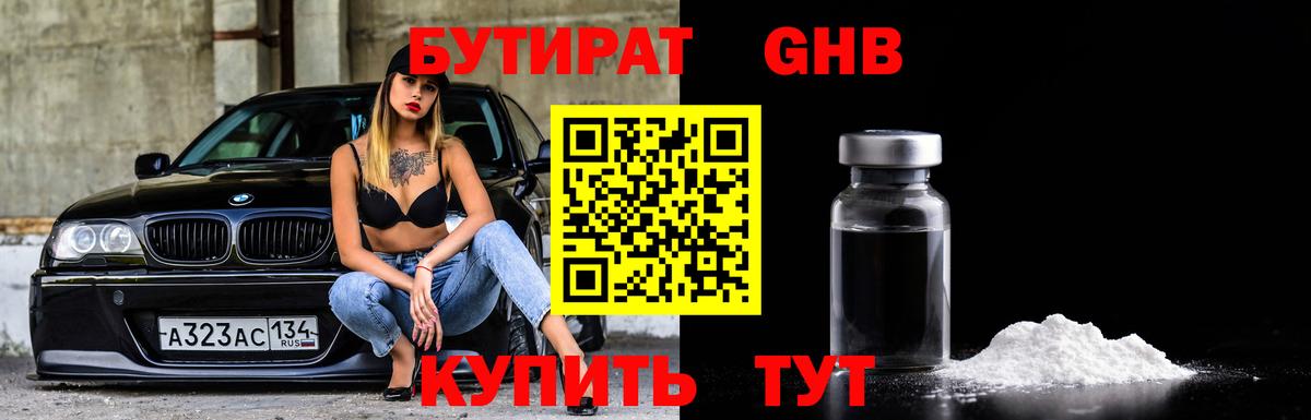 БУТИРАТ жидкий экстази Евпатория