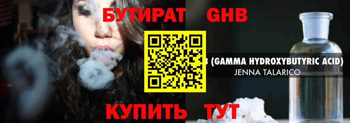 Евпатория  Бутират GHB  Вход с VPN 