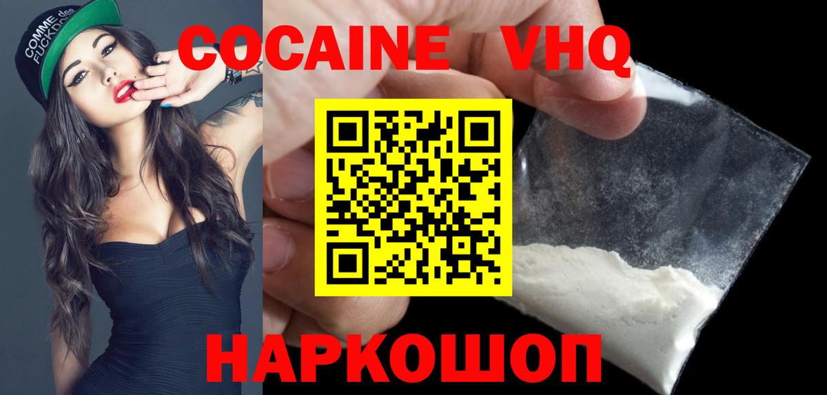 Cocaine 99% Евпатория