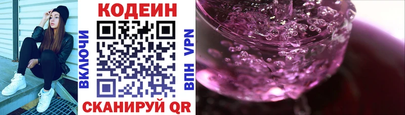 Кодеин напиток Lean (лин)  Евпатория 