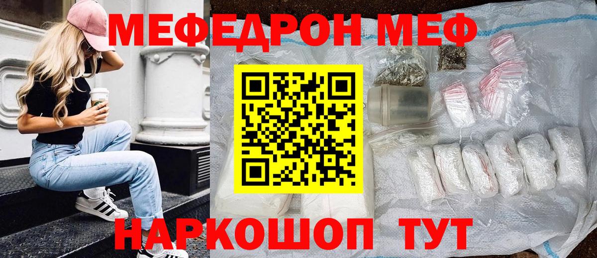Мефедрон мука Евпатория