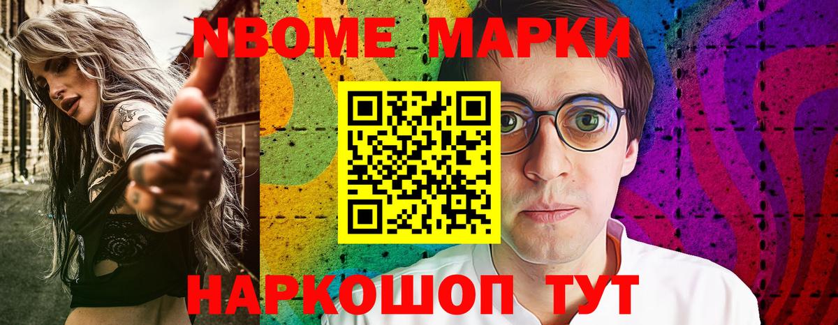 Наркотические марки 1500мкг Евпатория